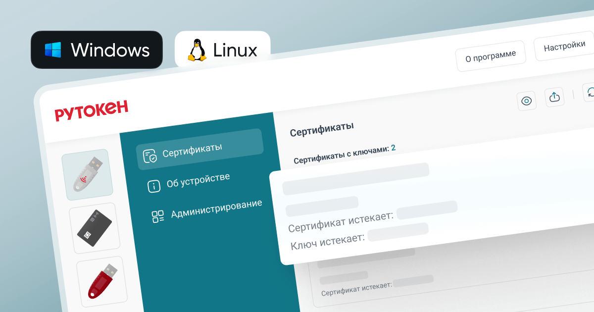 Центр управления Рутокен