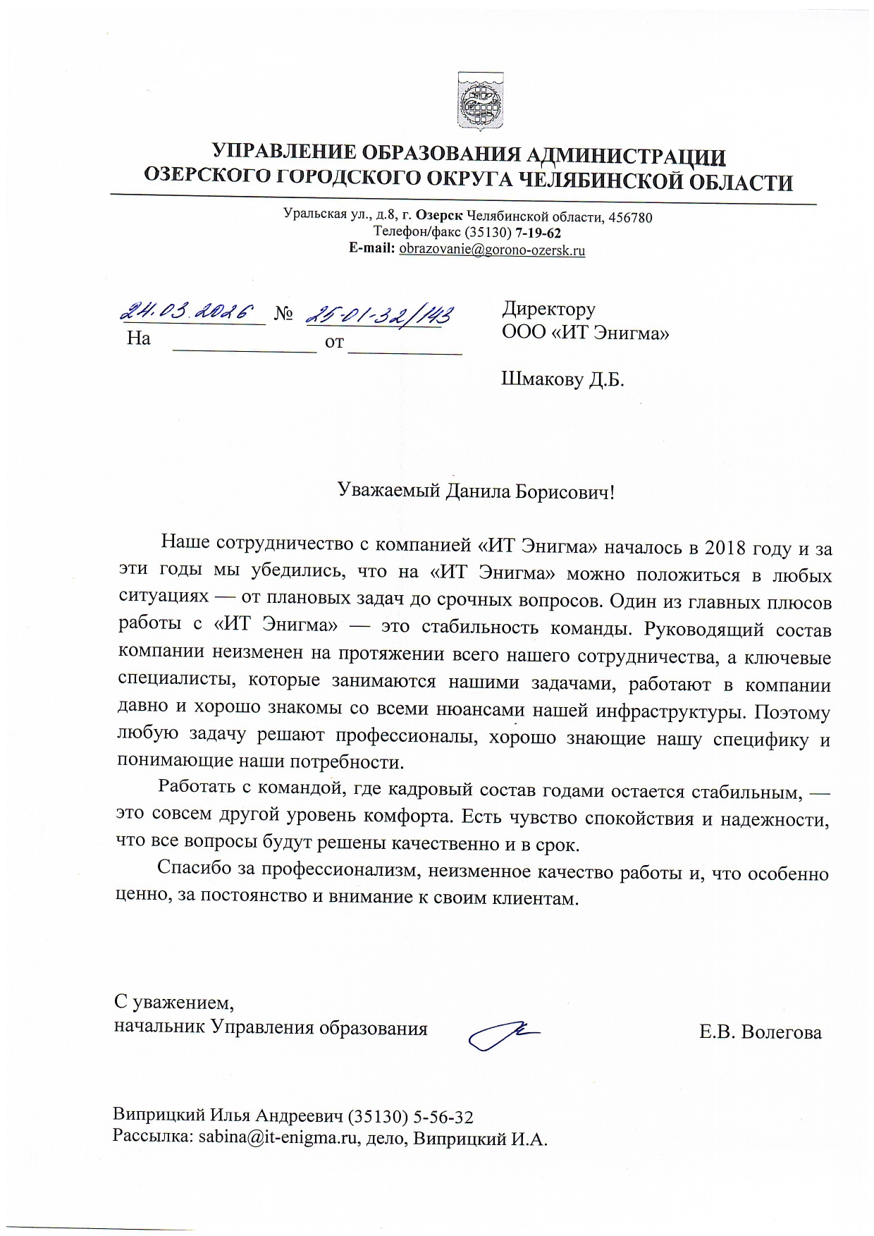 Благодарственное письмо