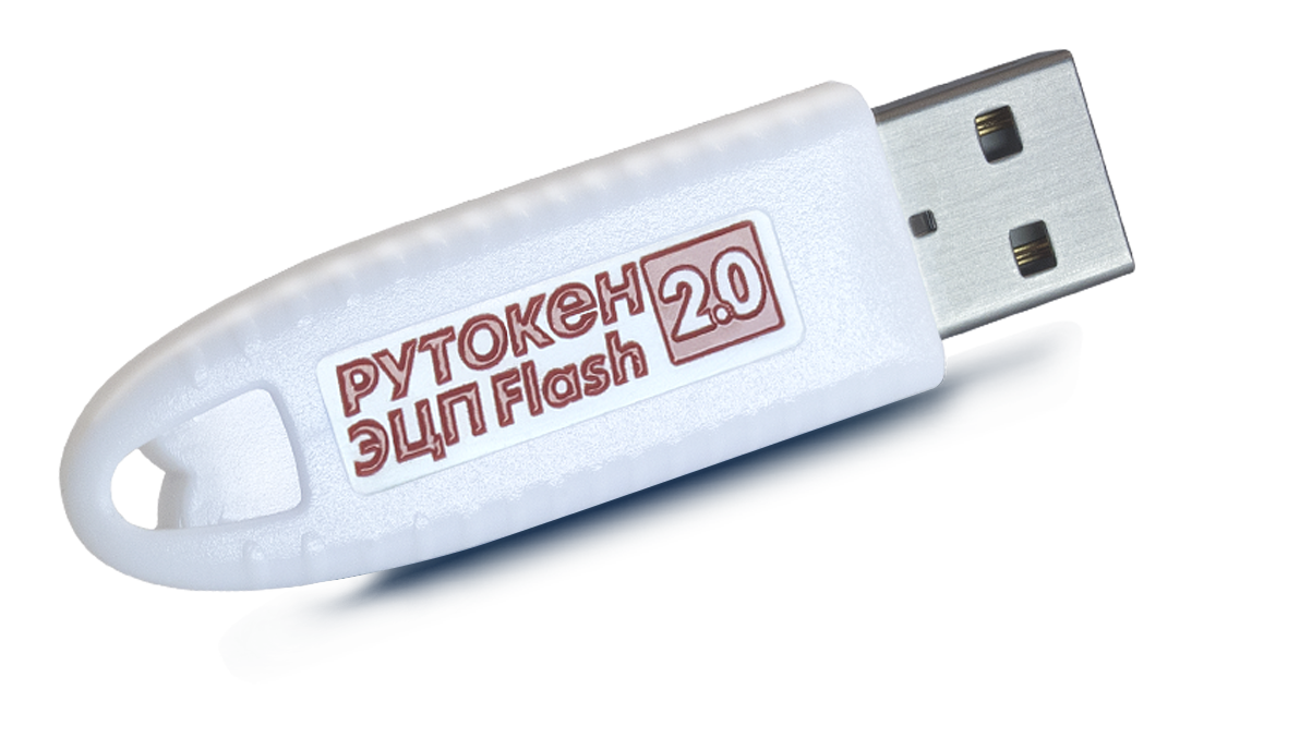 Рутокен ЭЦП 2.0 Flash