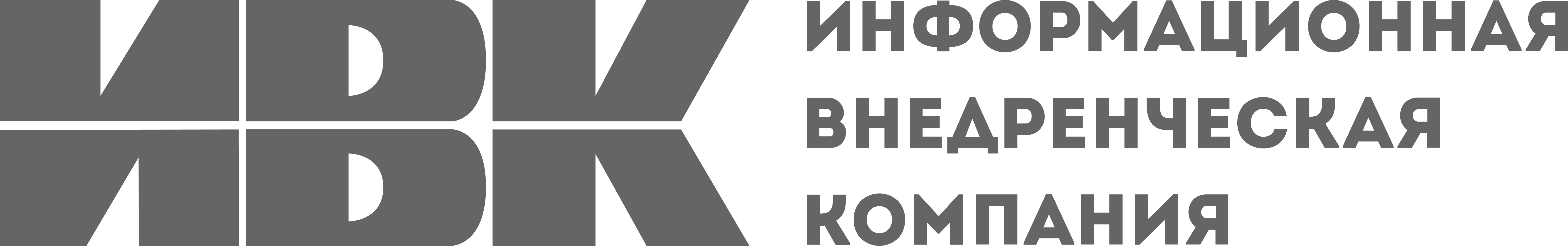 ИВК